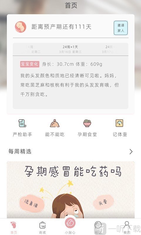小贴心