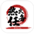 热火任务