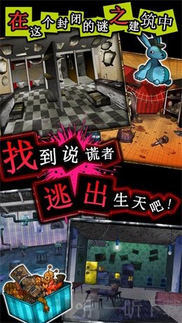 逃脱游戏谎言游戏