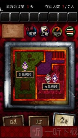 逃脱游戏谎言游戏