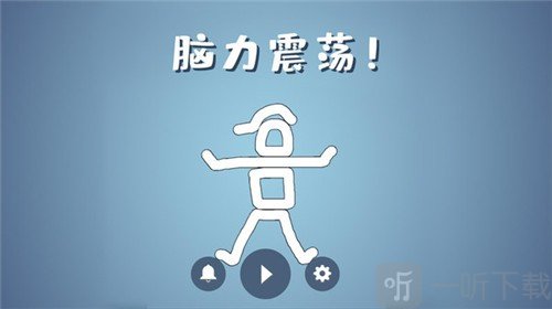 脑洞模拟器