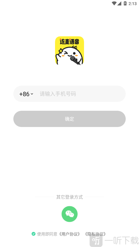 连麦语音