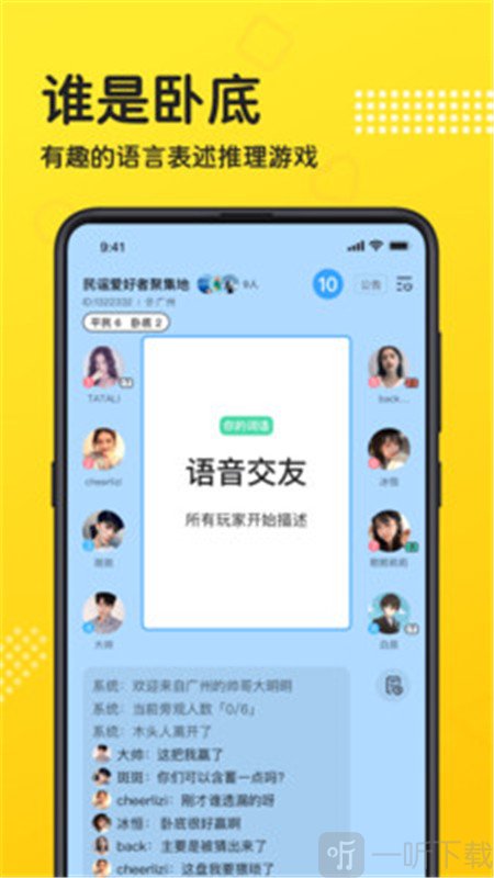 连麦语音