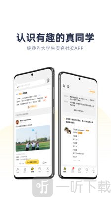青芒校园交友