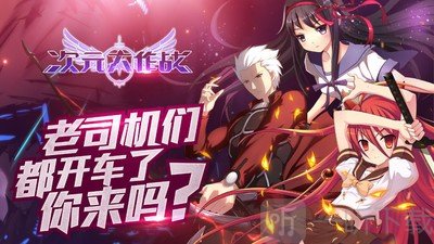 次元大作战最新版