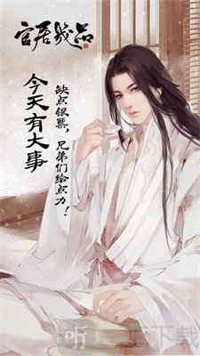 官居几品手游