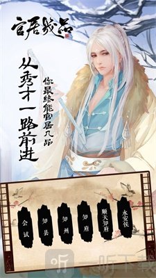 官居几品手游