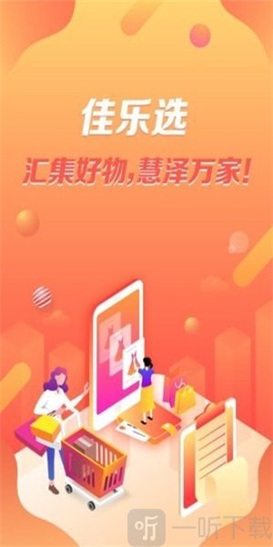 佳乐选