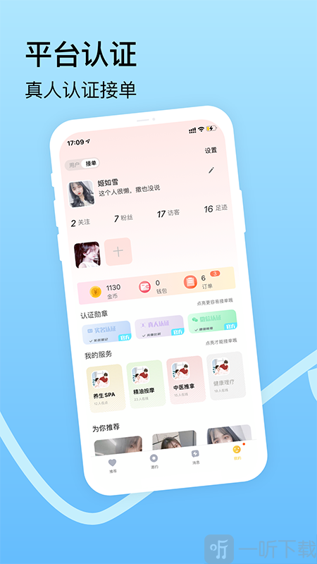 来约单