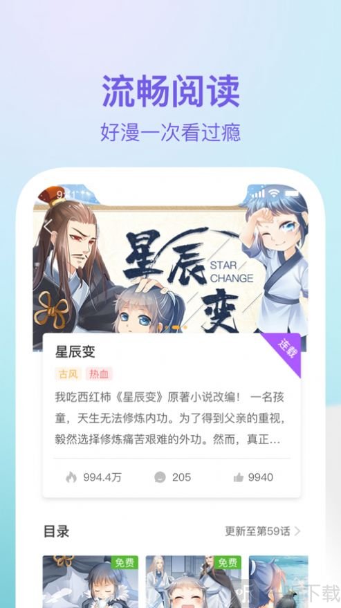 番狐漫画app
