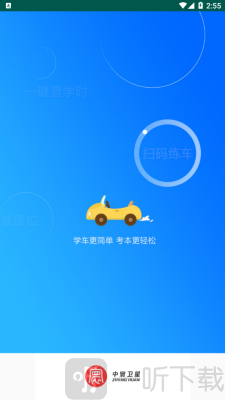 中寰学车