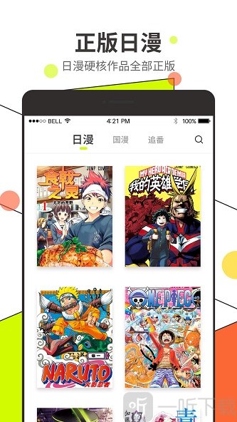 漫番