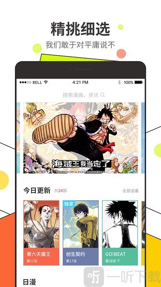 漫番