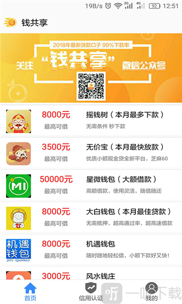 钱共享