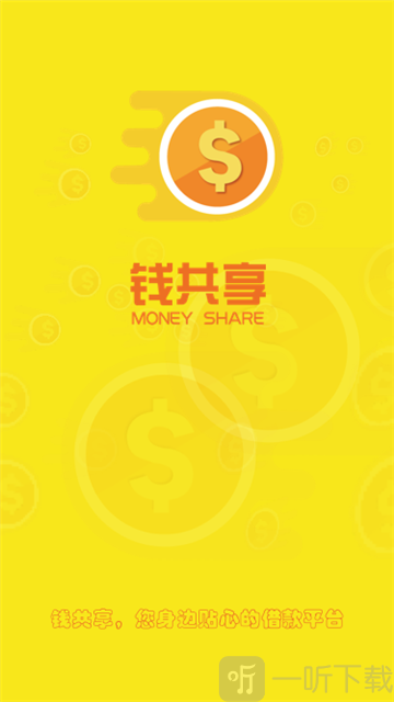 钱共享