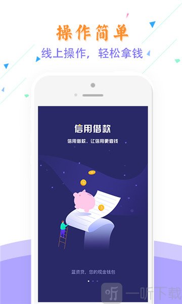 蓝资贷
