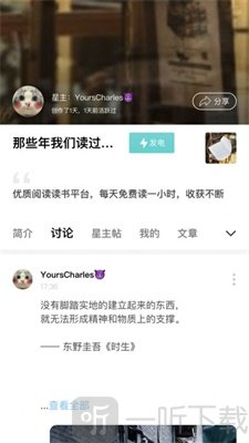 发电星球