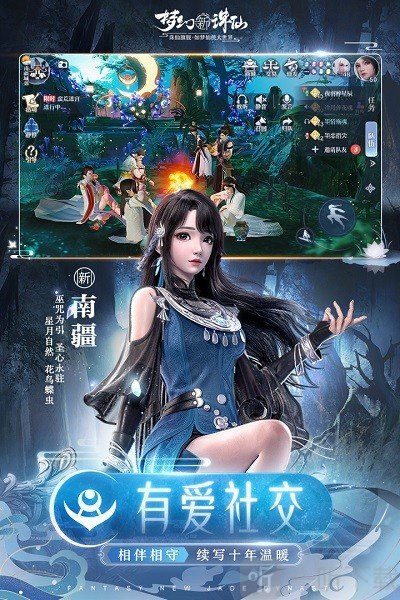 梦幻新诛仙九游版