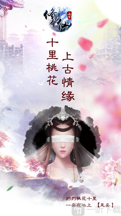 上古修仙手游