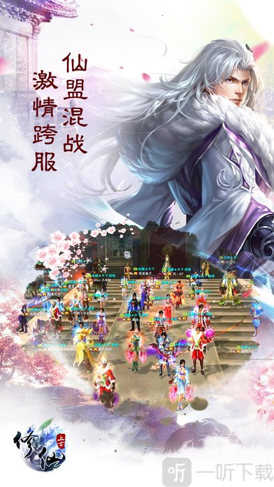 上古修仙手游