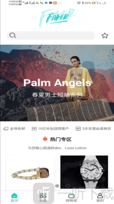 FAKER潮品