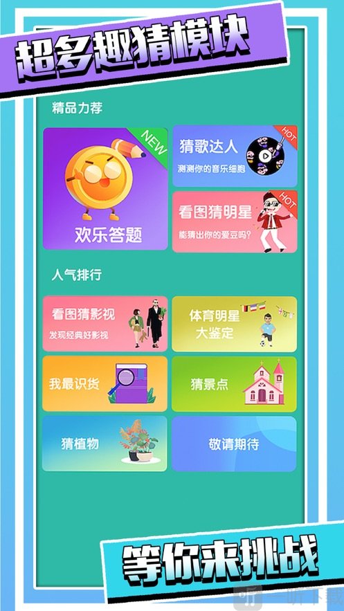 超级猜猜猜