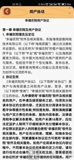 幸福农院