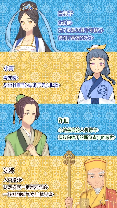 白蛇传