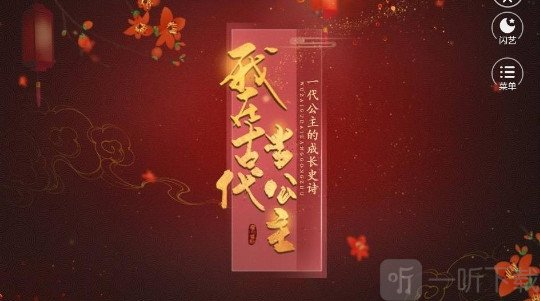 我在古代当公主