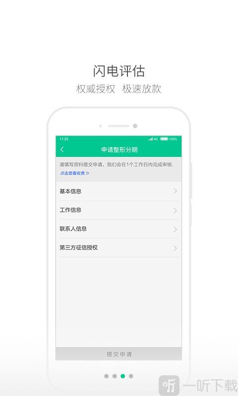 秀分期