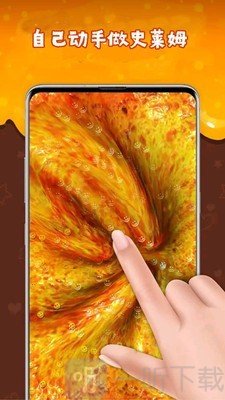 解壓粘液模擬器