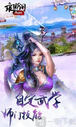 琅琊阁群侠传