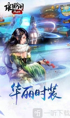 琅琊阁群侠传