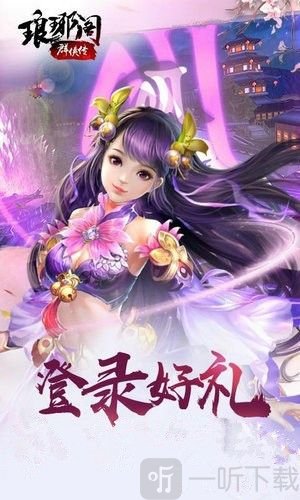 琅琊阁群侠传
