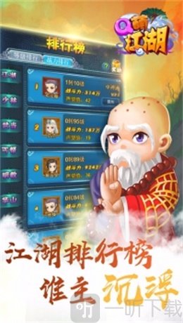 Q萌江湖
