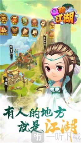 Q萌江湖