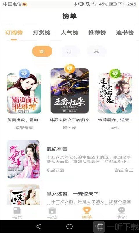 益读小说