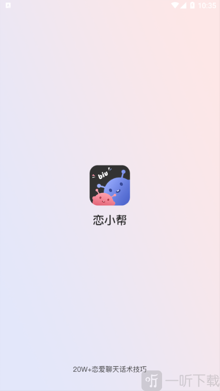 恋小帮