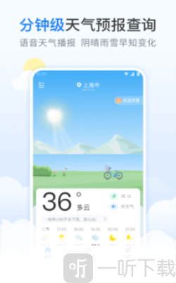 番茄天气