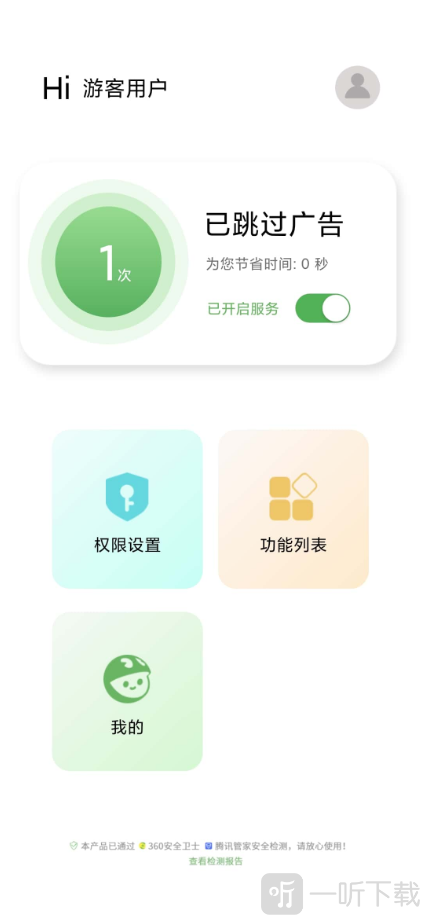 绿去广告