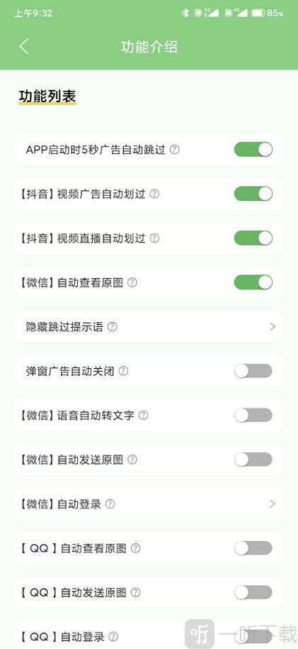 绿去广告