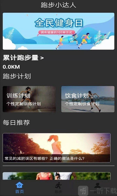 墨墨跑步