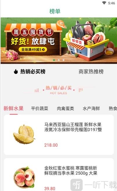 天美生鲜