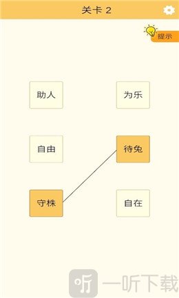 好运连连看