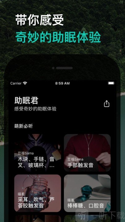 助眠君