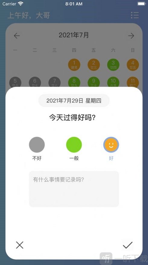 今天过得好吗