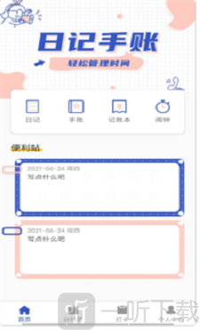 贝贝手账