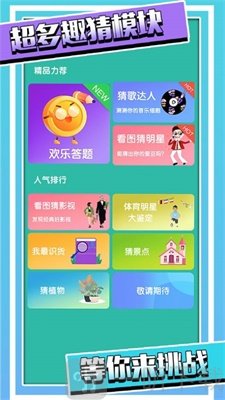 超级猜猜猜ol