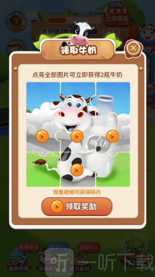 一起养奶牛