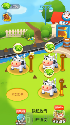 一起养奶牛
